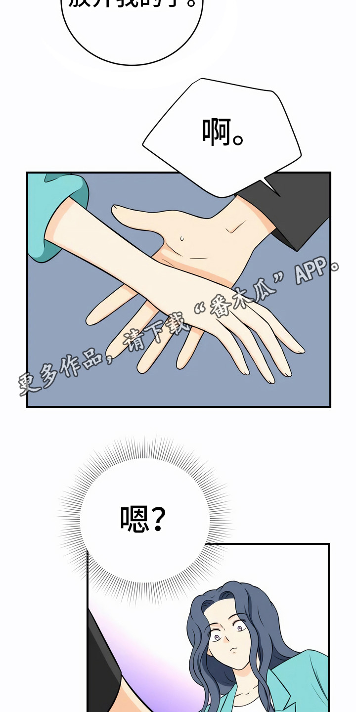 每个人的初恋漫画,第18章：伤痕1图