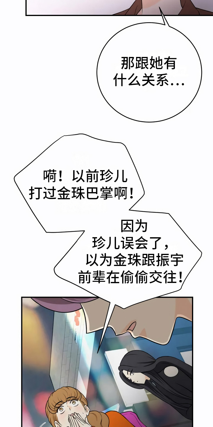 每个人的初恋漫画,第19章：追问1图