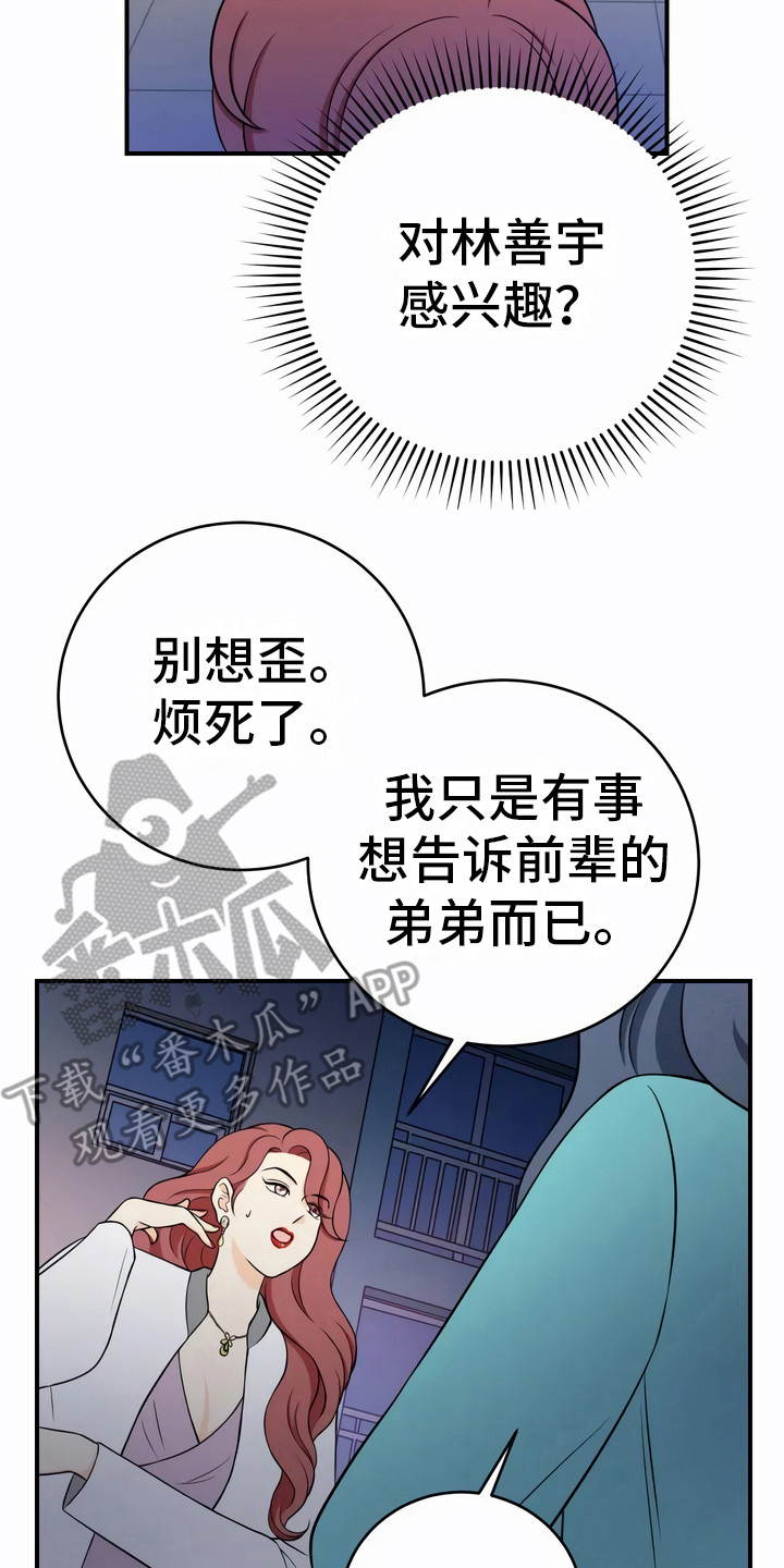 每个人的初恋漫画,第21章：嫌疑人2图