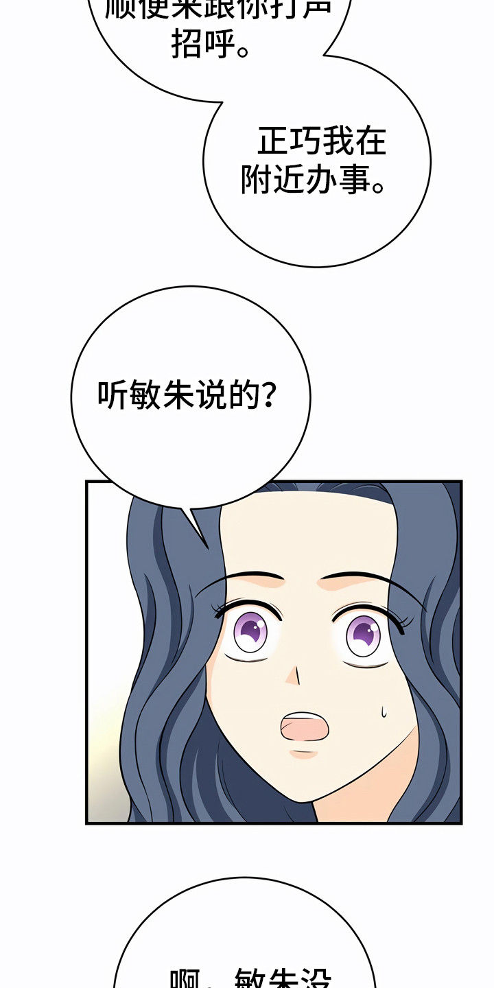 每个人的初恋漫画,第27章：询问2图