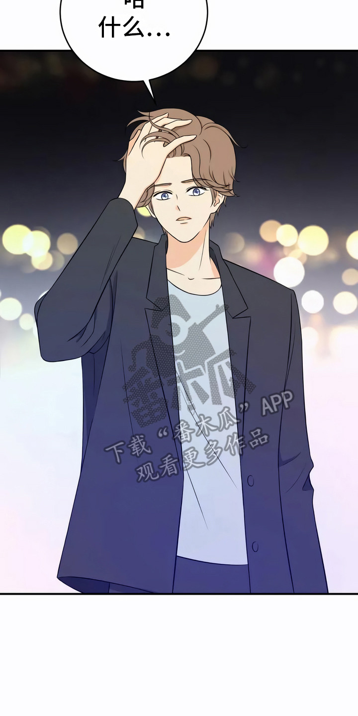 每个人的初恋漫画,第20章：固执1图