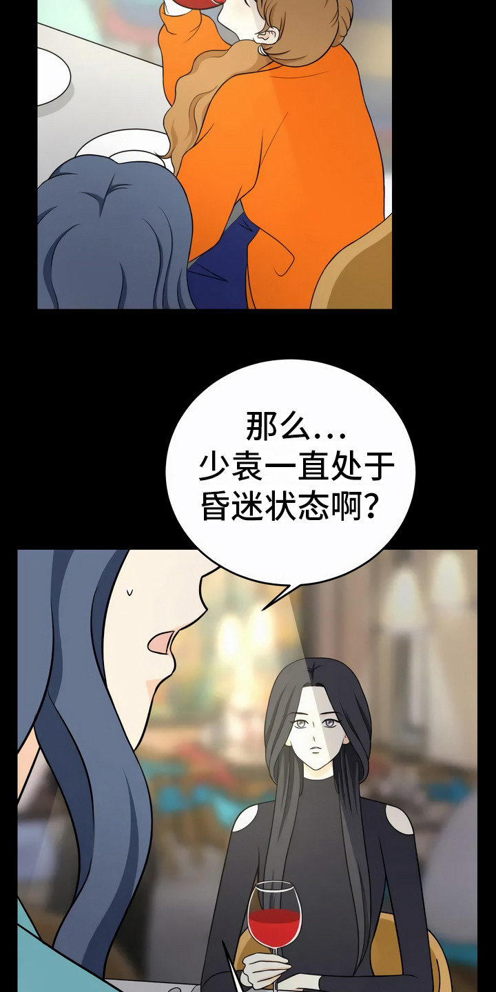 每个人的初恋都一样漫画,第14章：猜测2图