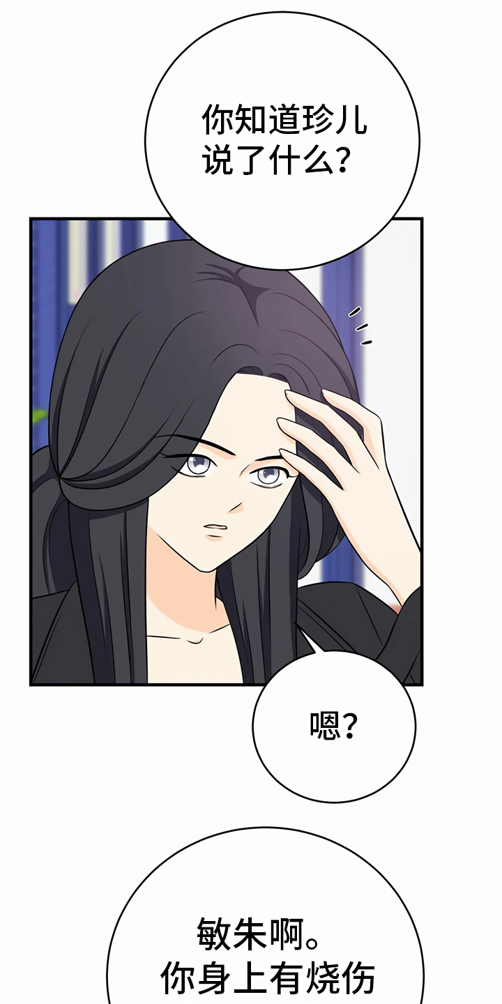 每个人的背后都有不为人知的心酸漫画,第27章：询问2图