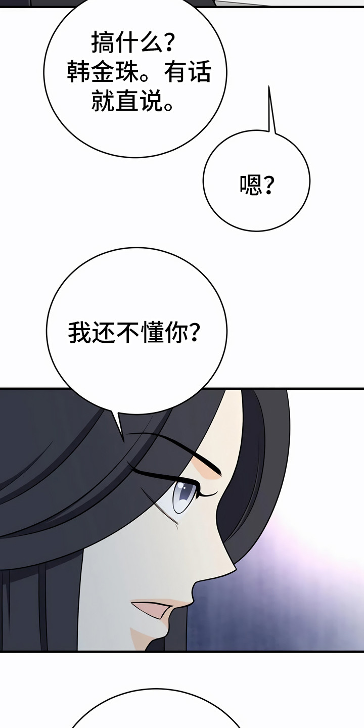 每个人的初恋是谁漫画,第27章：询问1图