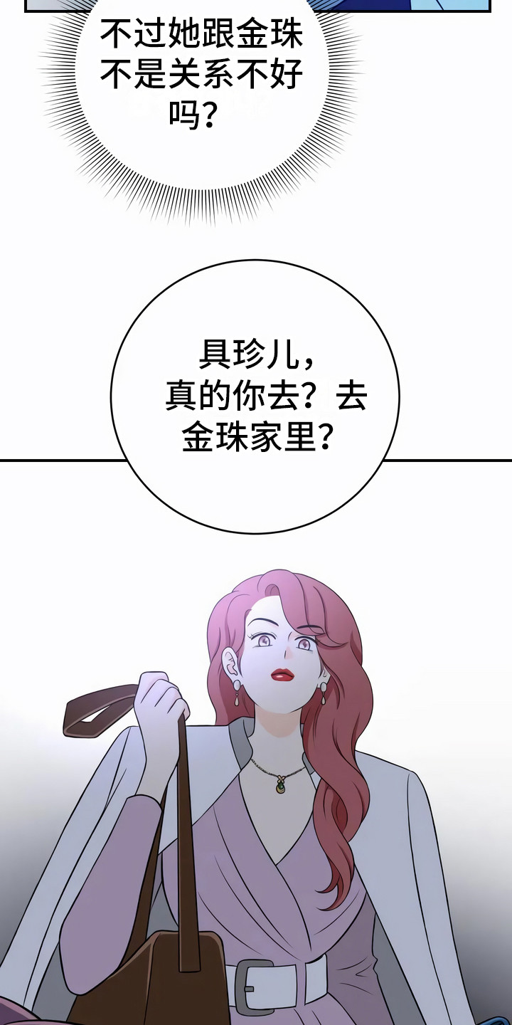 每个人的身上都有毛毛是什么梗漫画,第19章：追问1图