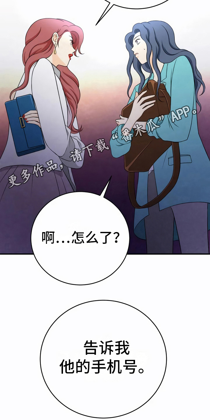 每个人的初恋漫画,第21章：嫌疑人1图