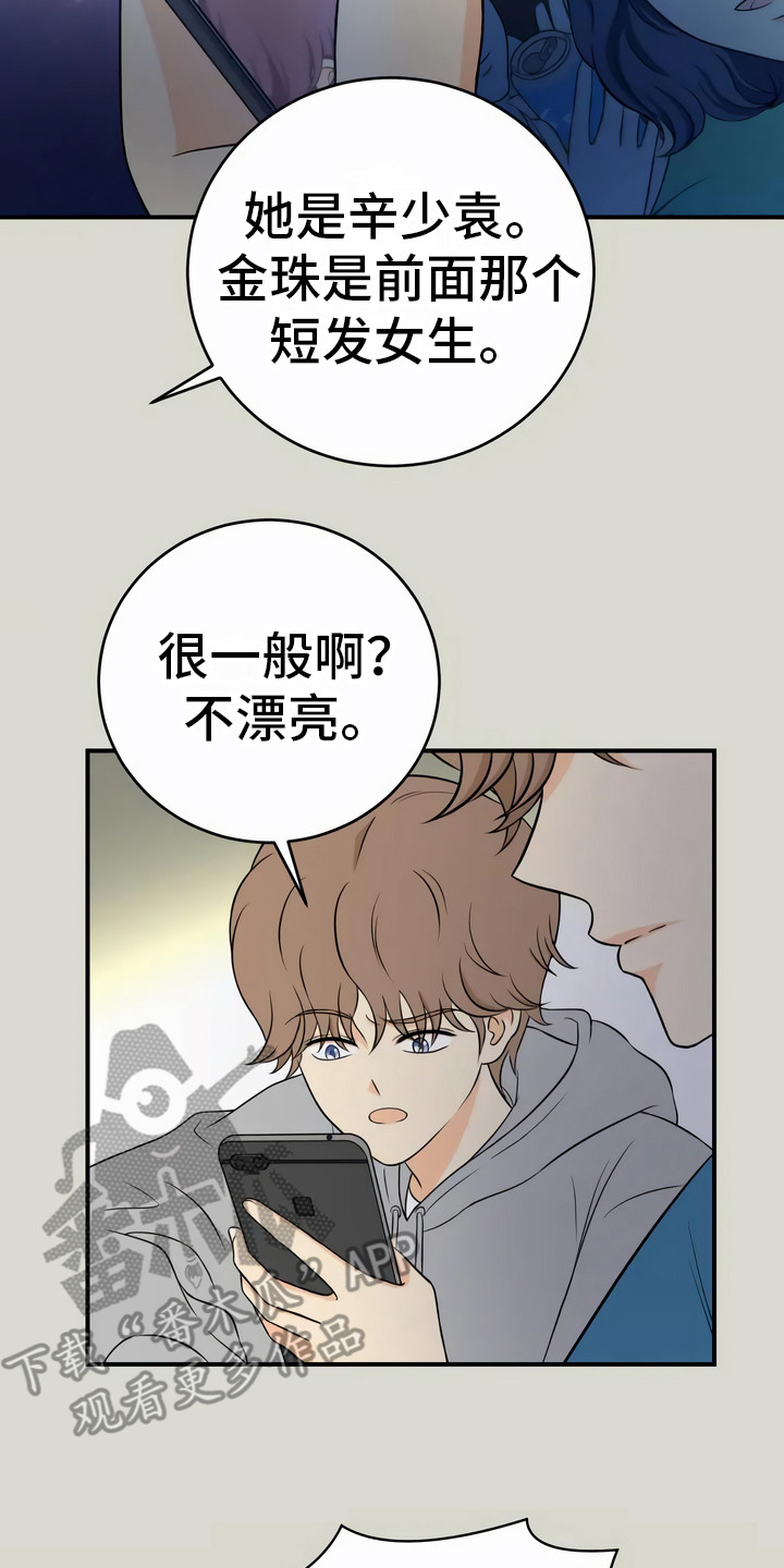 每个人的初恋漫画,第20章：固执2图