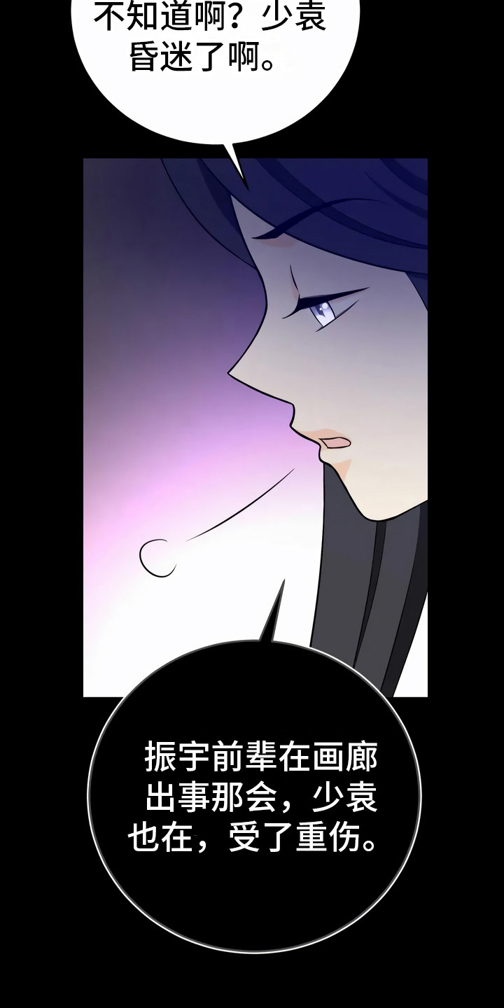 每个人的初恋都一样漫画,第14章：猜测1图