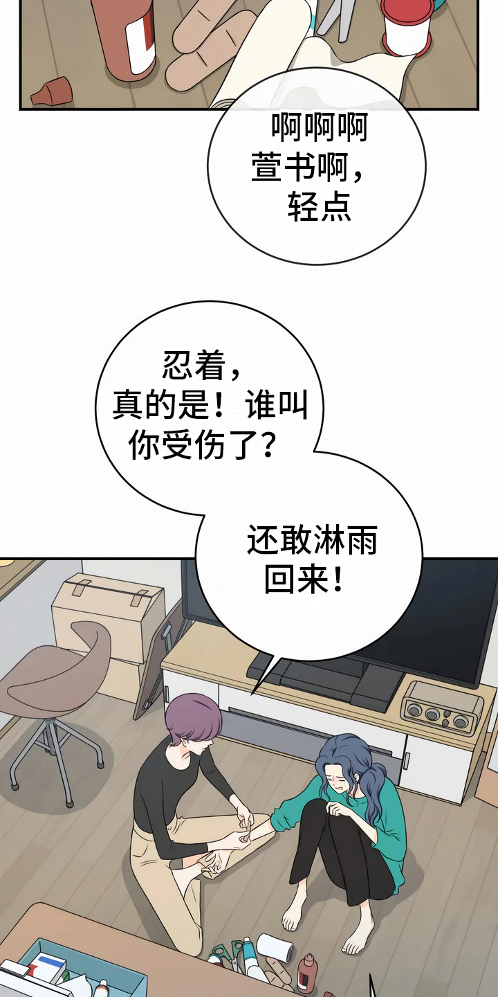 每个人的初恋漫画,第8章：不一样2图