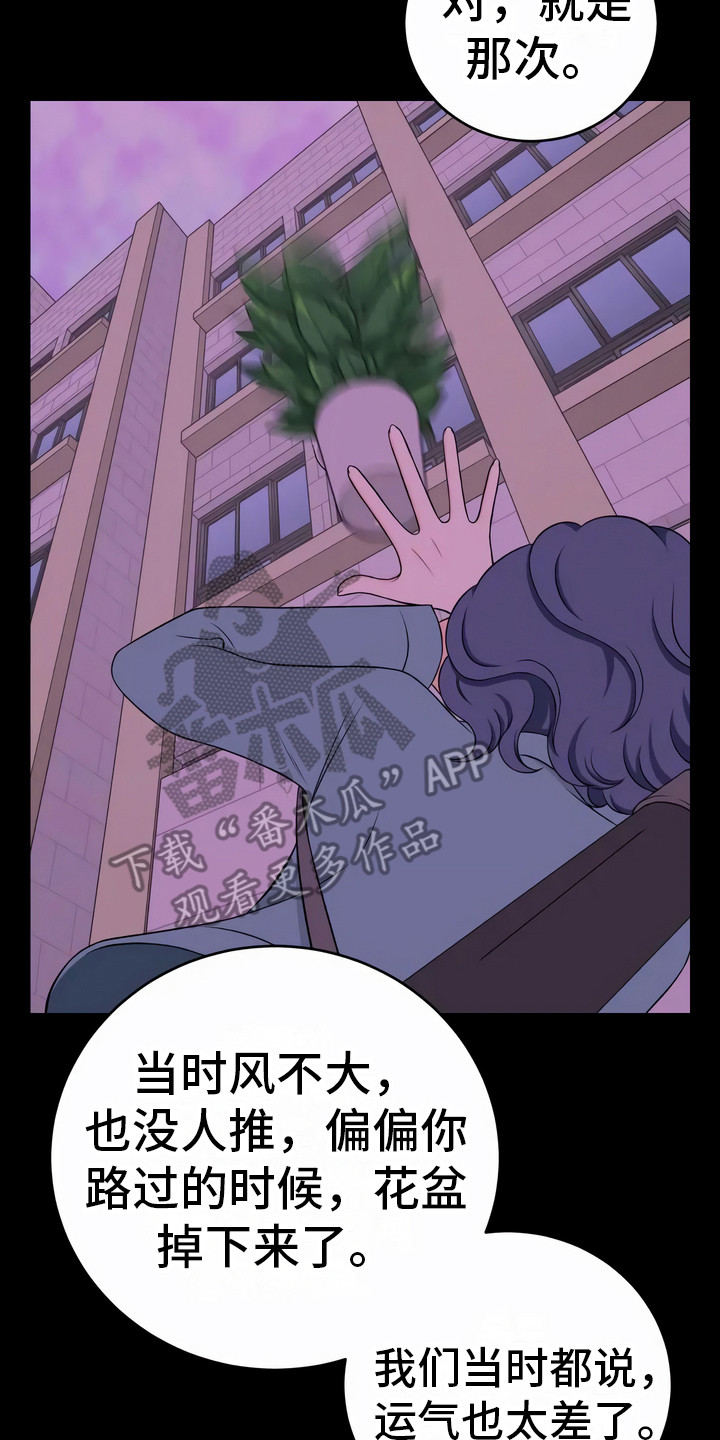 每个人的初恋都一样漫画,第9章：不是意外2图