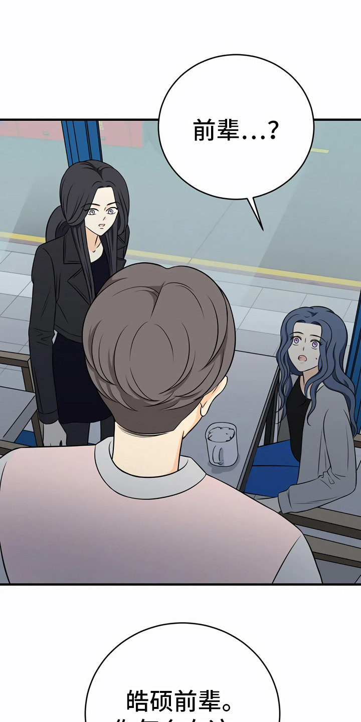 每个人的初恋漫画,第27章：询问2图