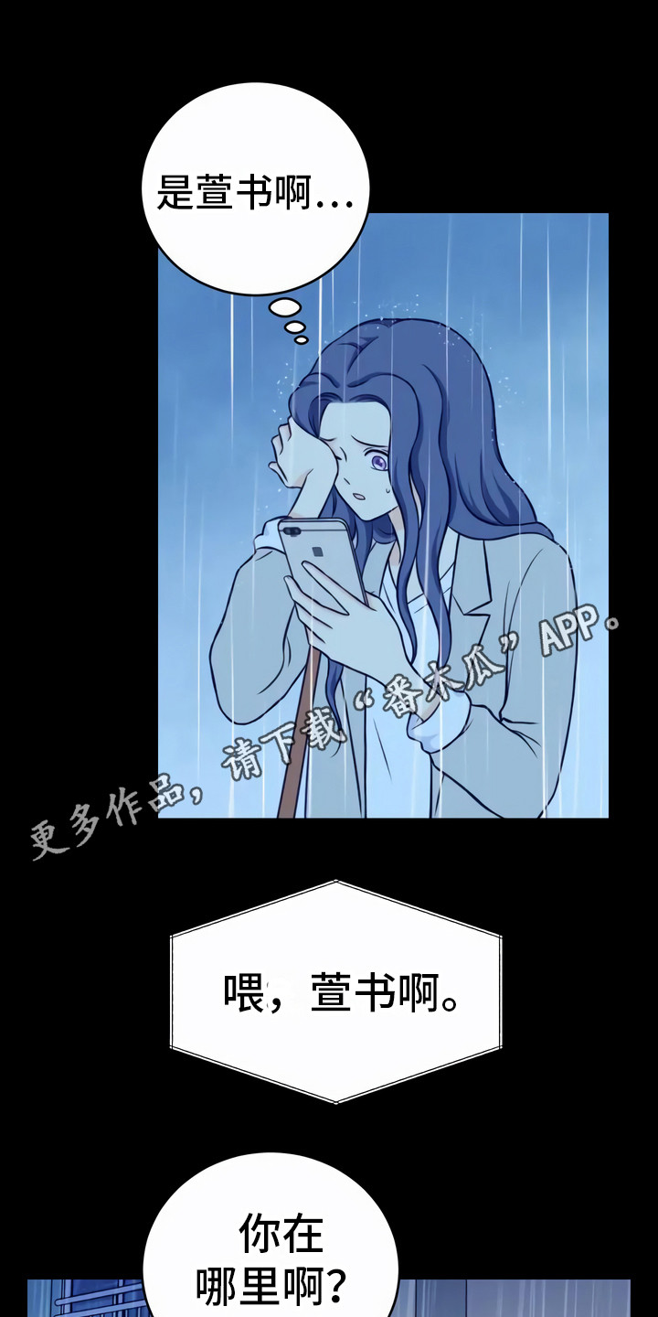 每个人的初恋漫画,第7章：传言2图