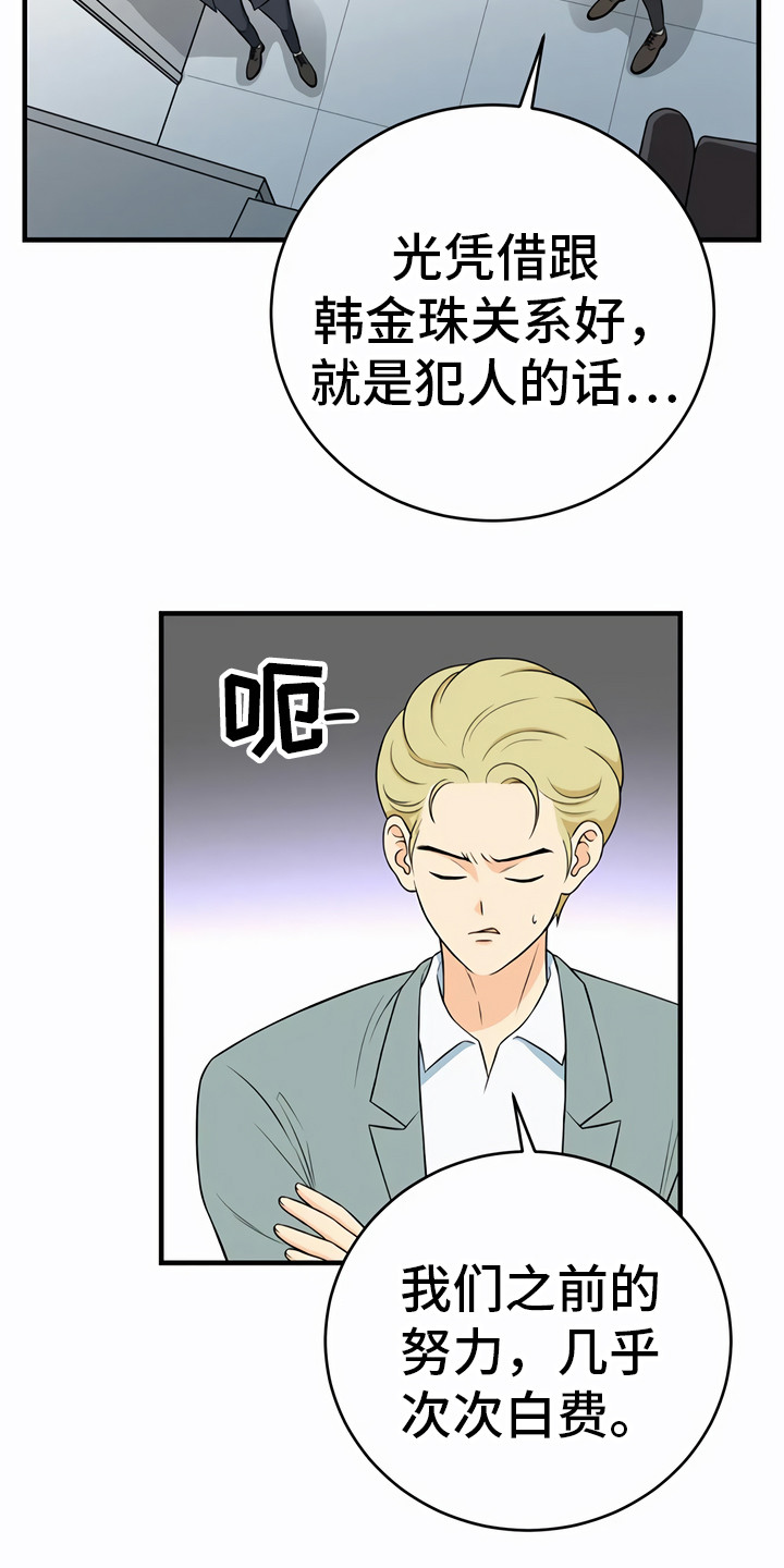 每个人的初恋漫画,第26章：调查对象2图