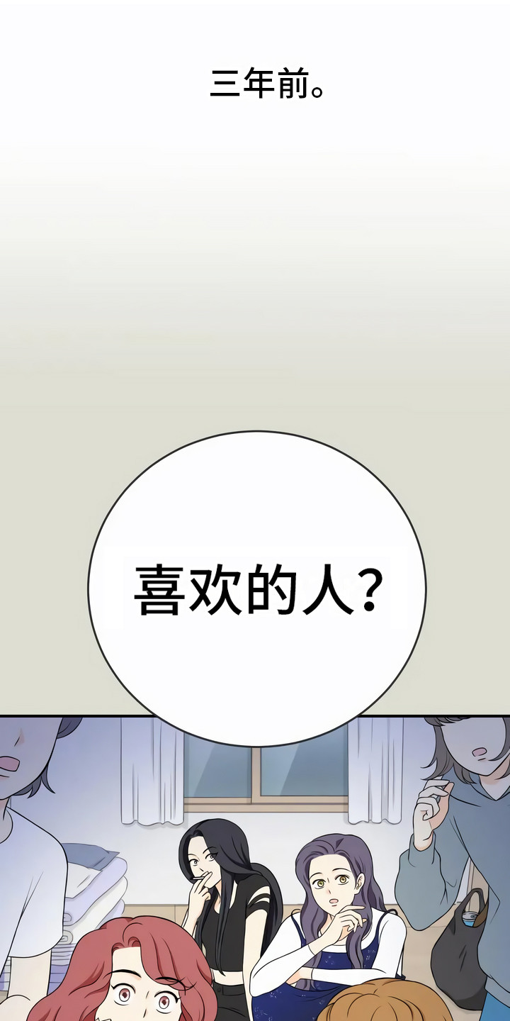 初恋是每个人都忘不了的吗漫画,第12章：聚会2图