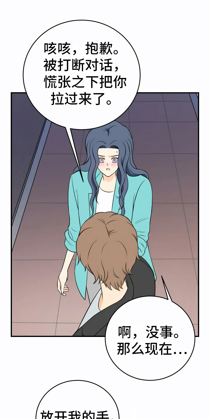 每个人的初恋漫画,第18章：伤痕2图