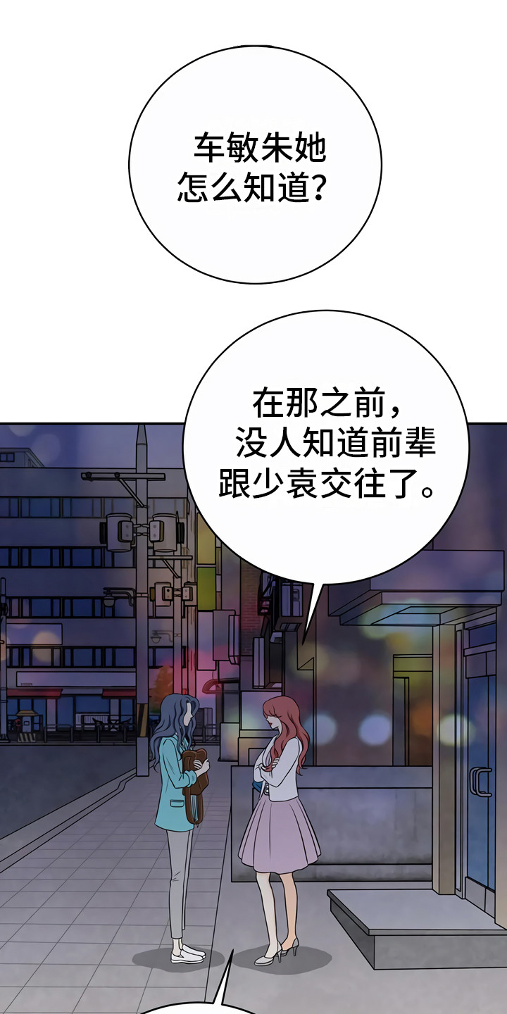 每个人的初恋漫画,第23章：信任1图