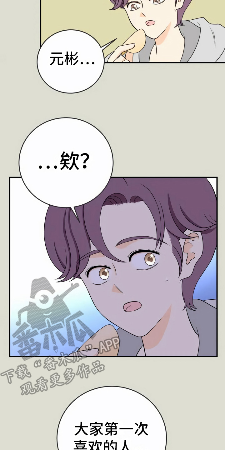 每个人的初恋都是悲剧漫画,第13章：异口同声2图