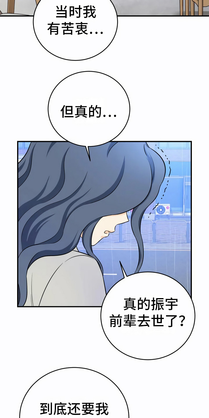 每个人的初恋都是刻骨铭心的吗漫画,第6章：不好喝1图