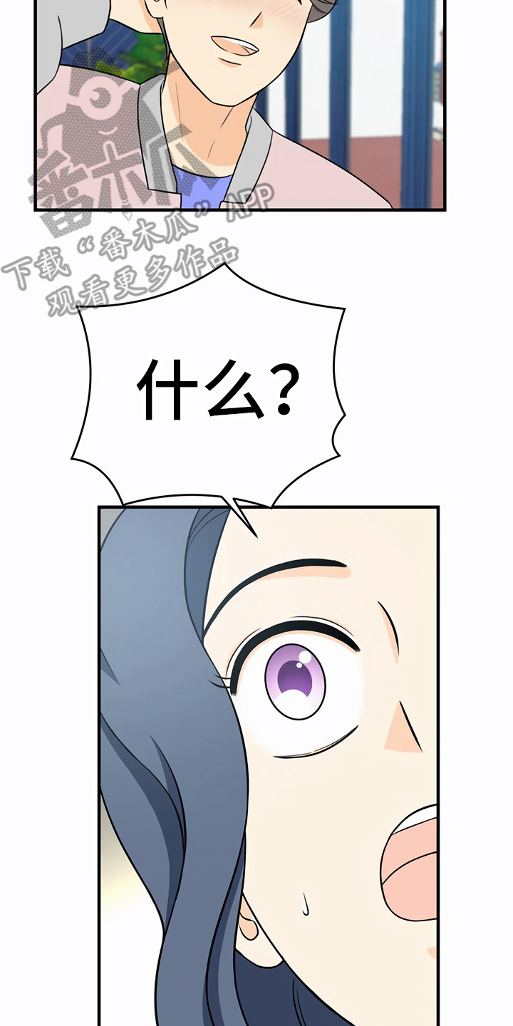 每个人的初恋漫画,第27章：询问2图