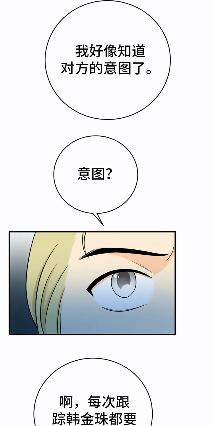 每个人的初恋注定失败漫画,第26章：调查对象1图