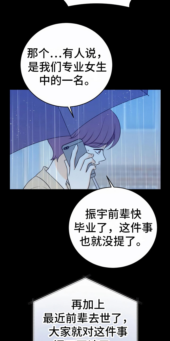 每个人的初恋漫画,第7章：传言1图