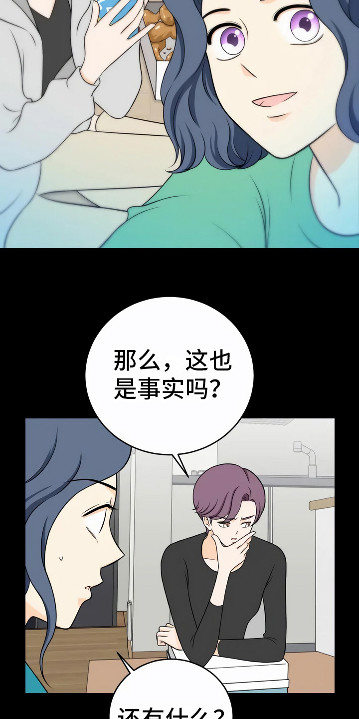 每个人的初恋都一样漫画,第9章：不是意外2图