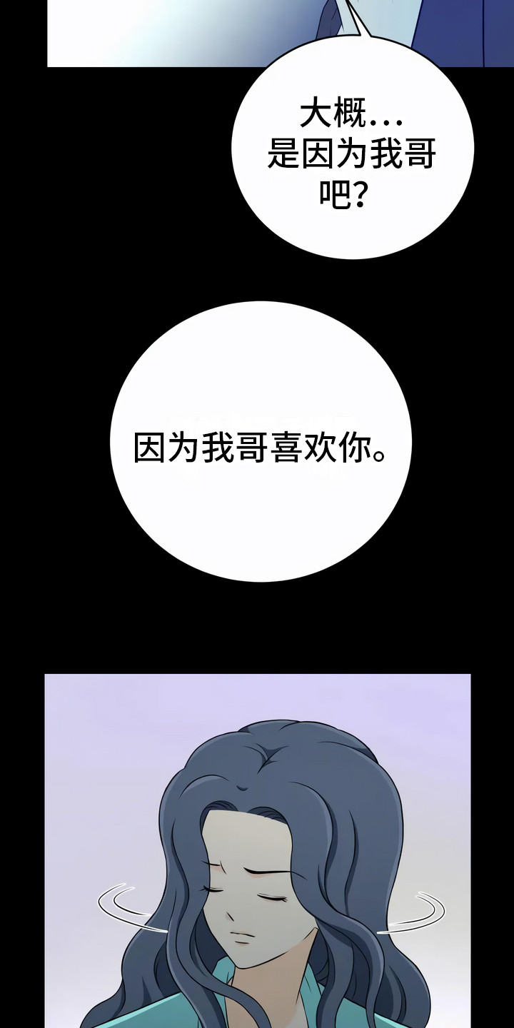 但最爱的还是懂你的人漫画,第17章：警告2图