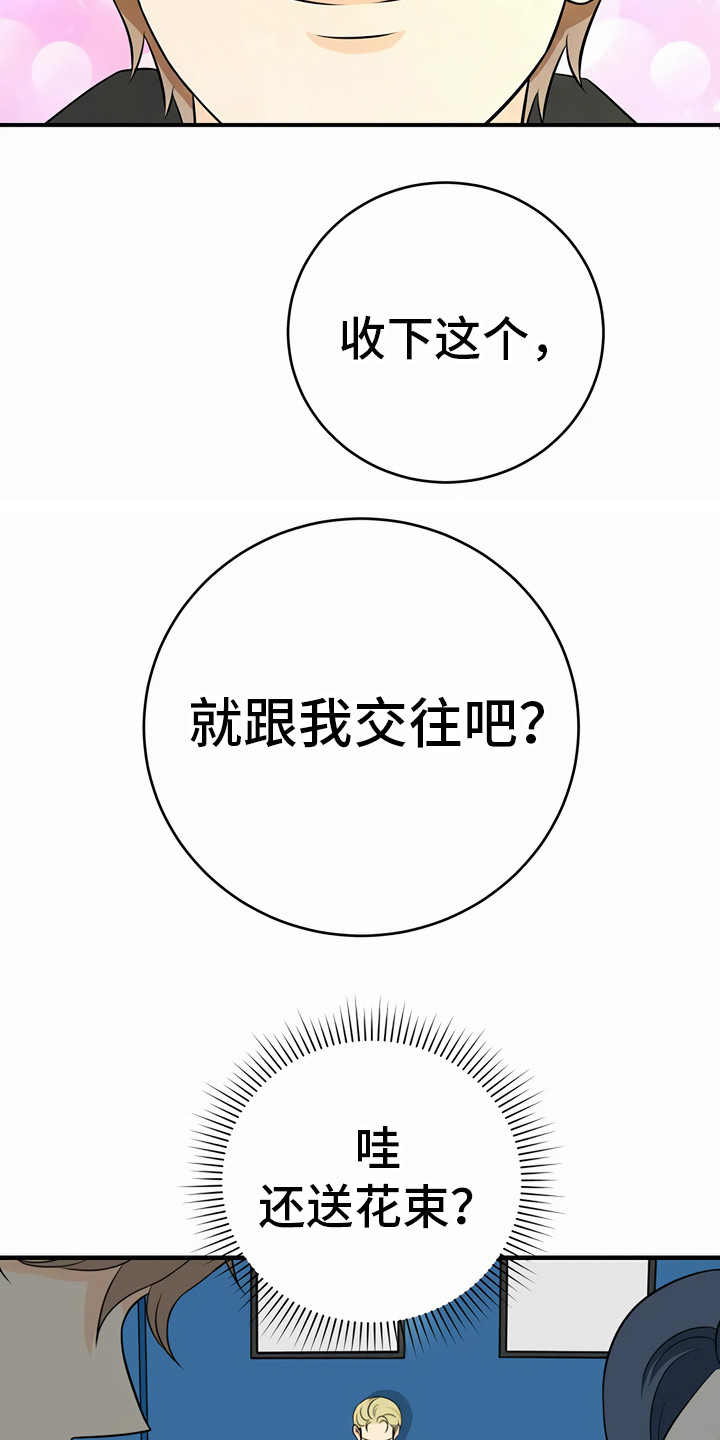 每个人的初恋漫画,第28章：利用2图