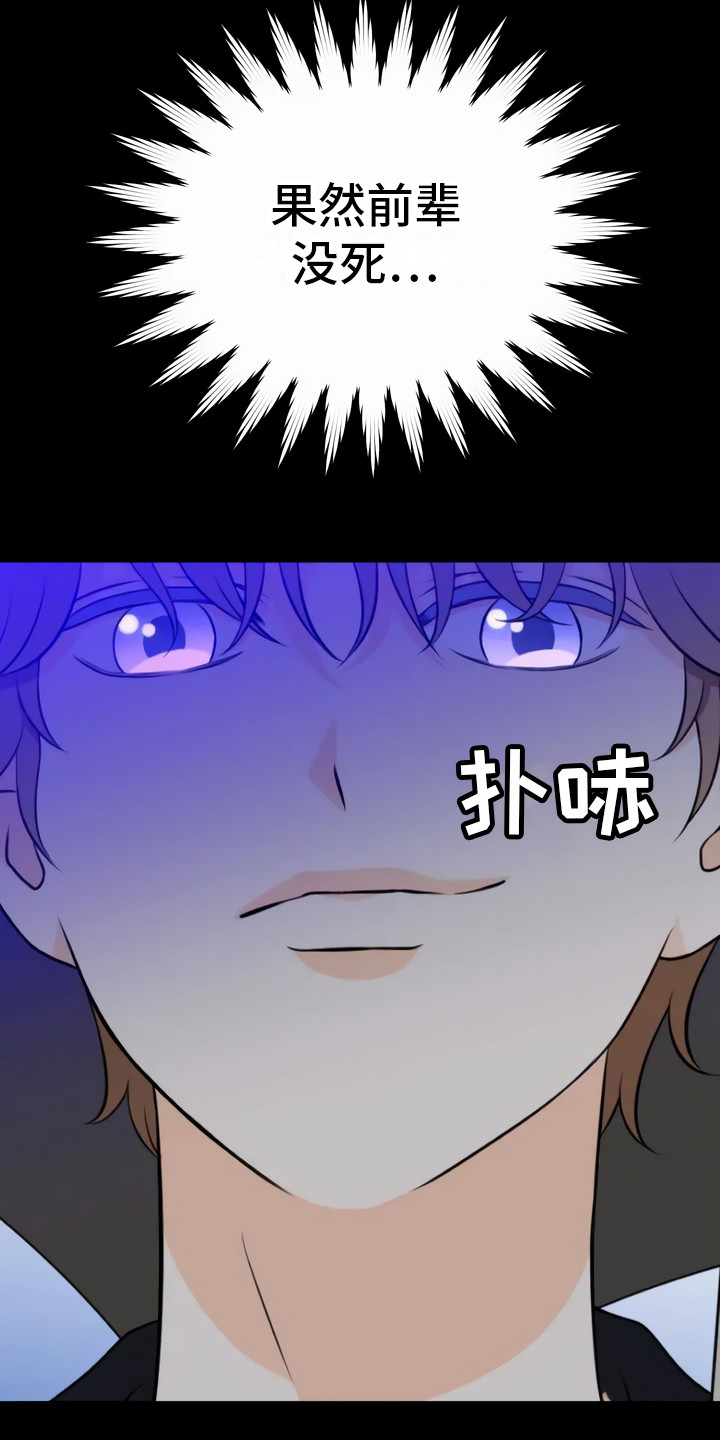 每个人的初恋漫画,第4章：惊险1图