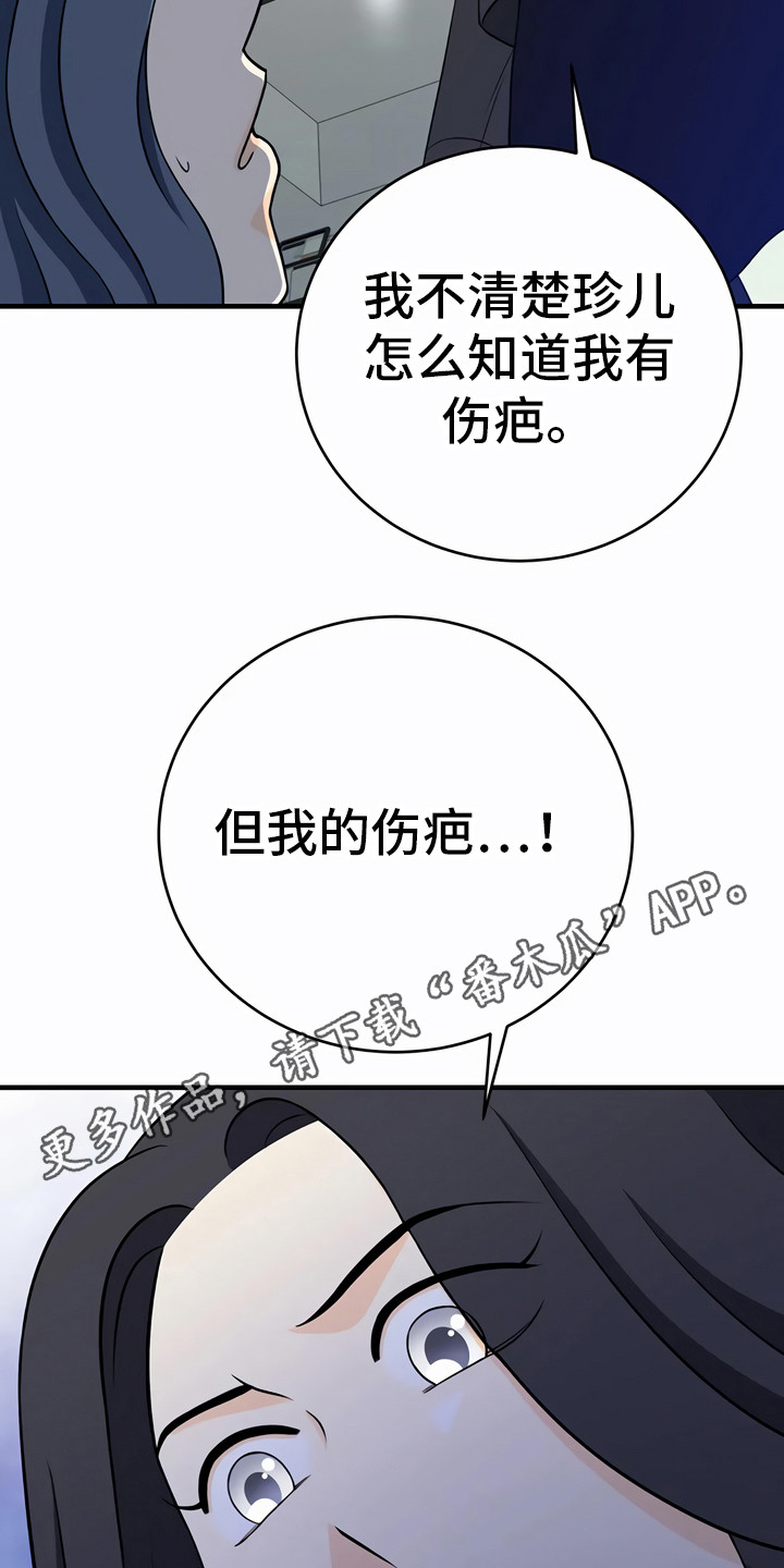 每个人的初恋漫画,第27章：询问2图