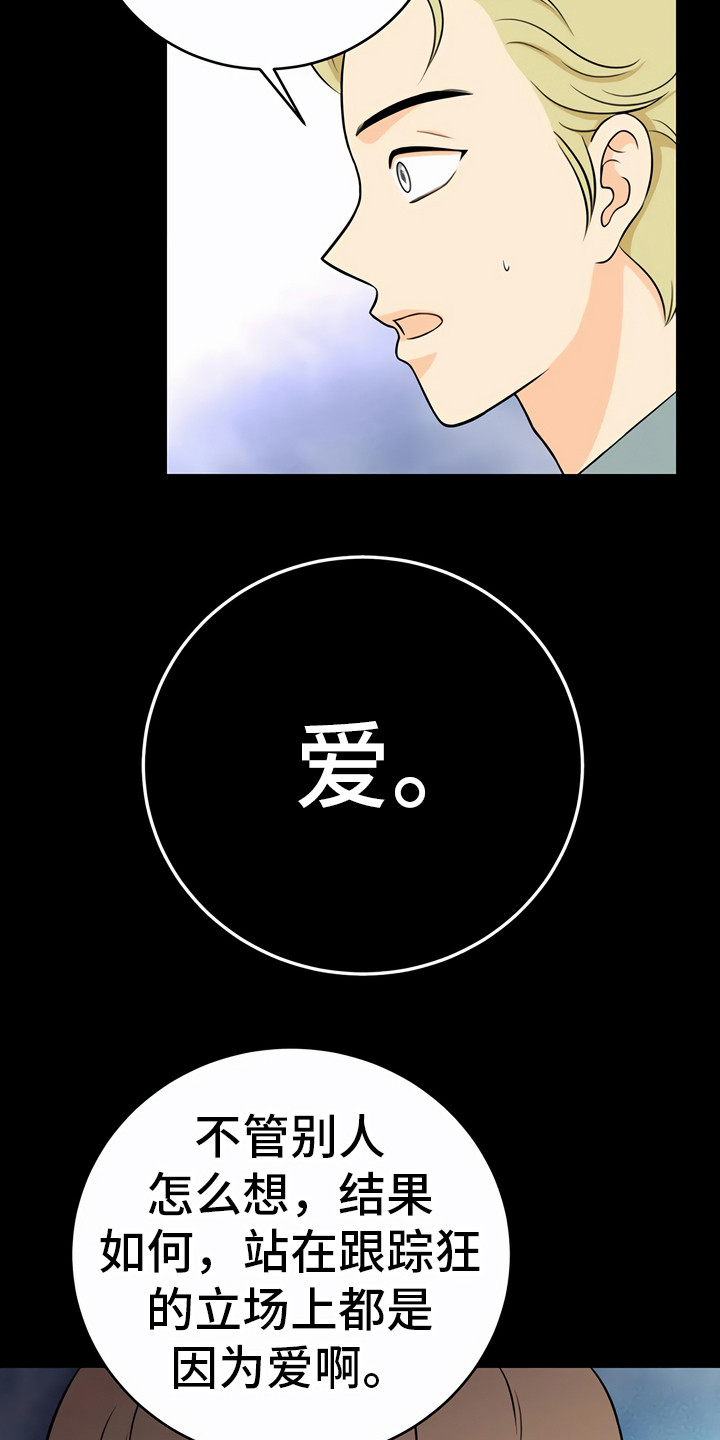 每个人的初恋漫画,第28章：利用2图