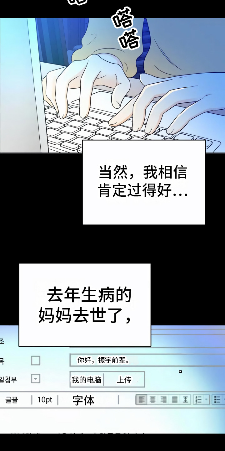 每个人的初恋都跟史诗电影一样伟大出自哪里漫画,第1章：邮件2图