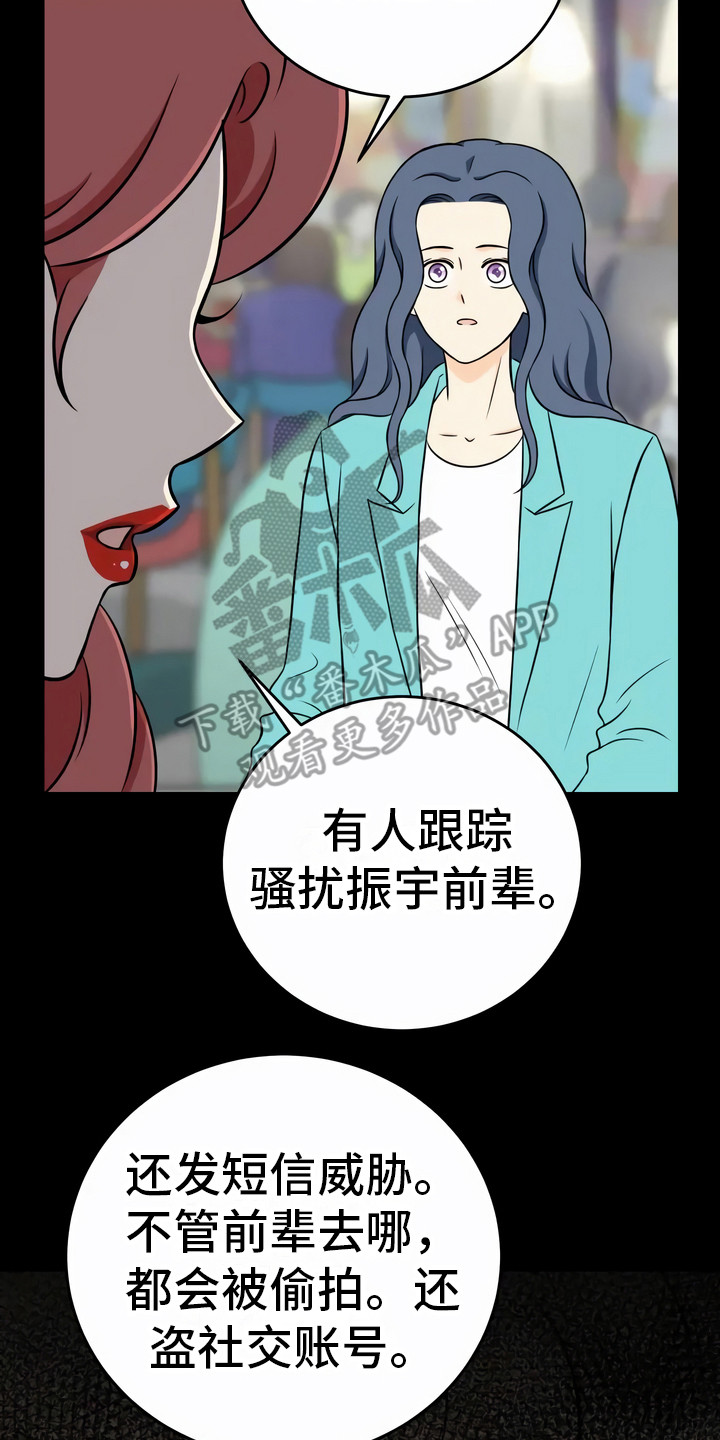 每个人的初恋都一样漫画,第14章：猜测2图