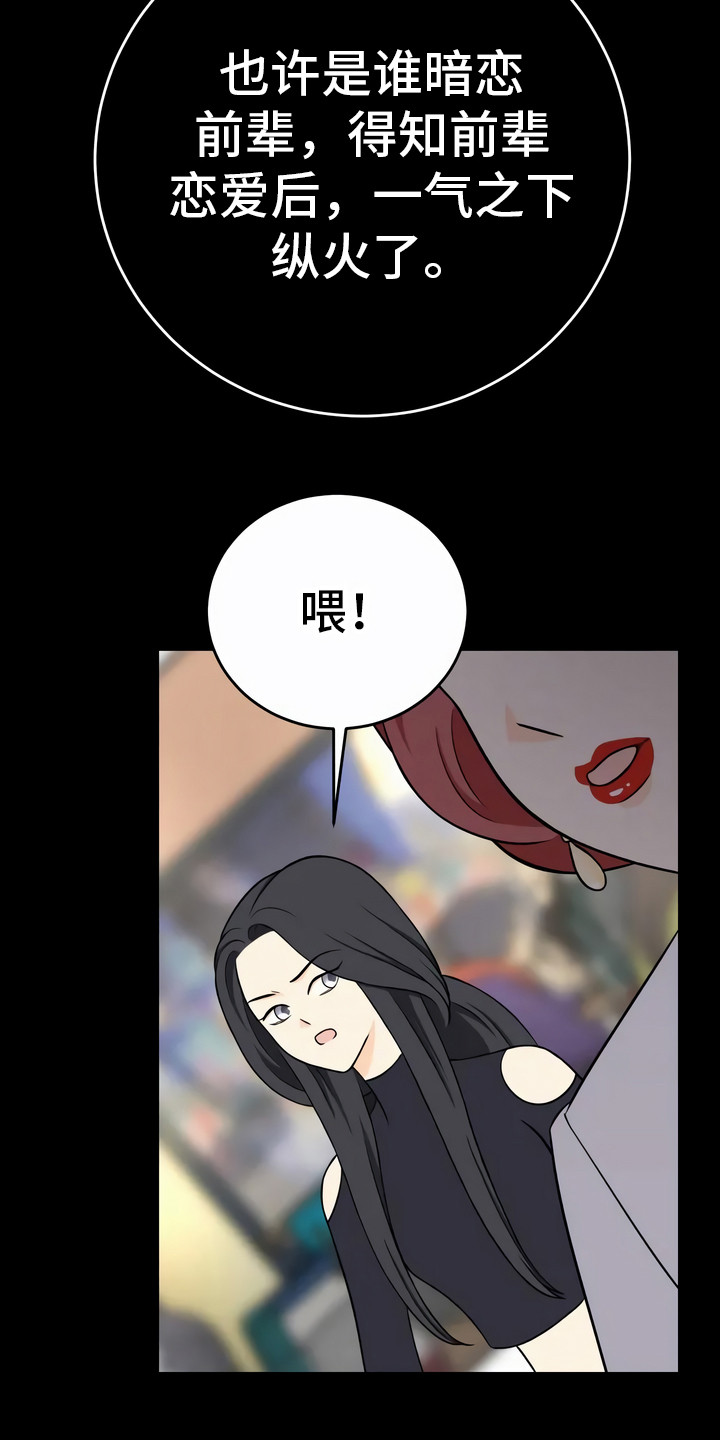 每个人的初恋都一样漫画,第14章：猜测2图