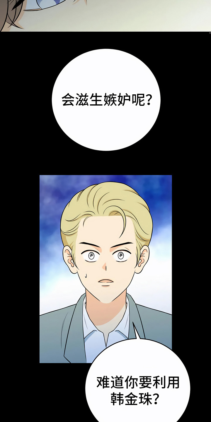 每个人的初恋漫画,第28章：利用2图