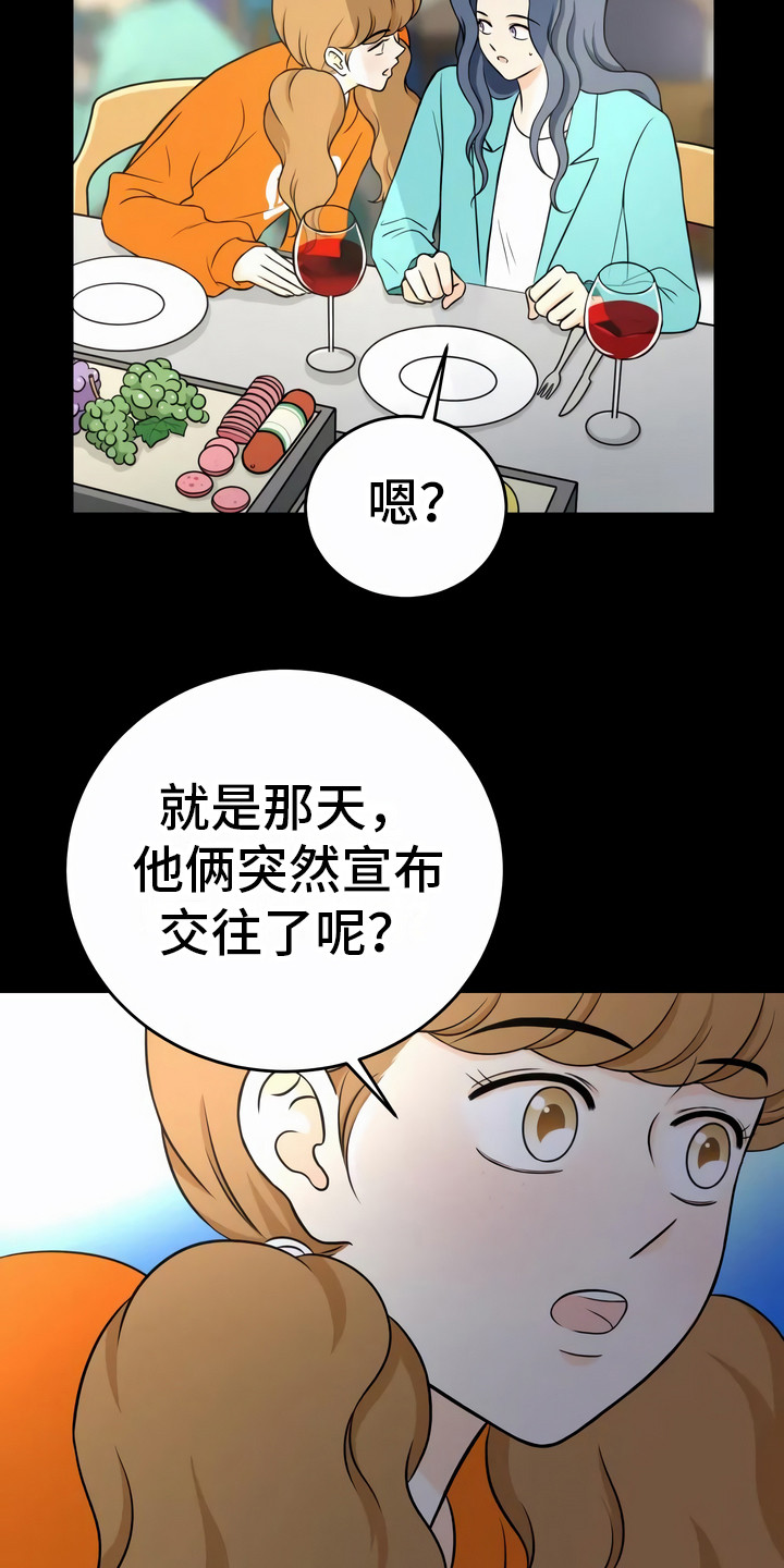 每个人的初恋都一样漫画,第14章：猜测1图