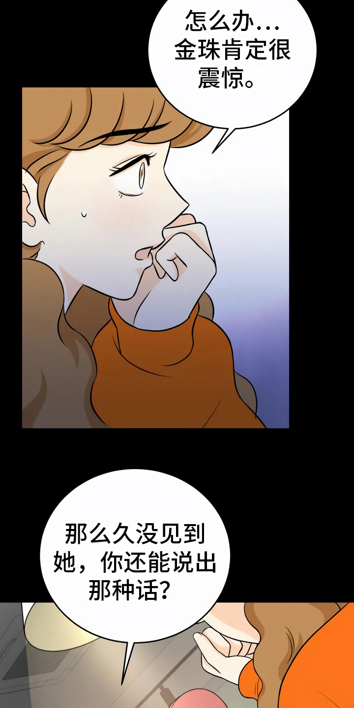 每个人的初恋只有一次漫画,第15章：动机2图