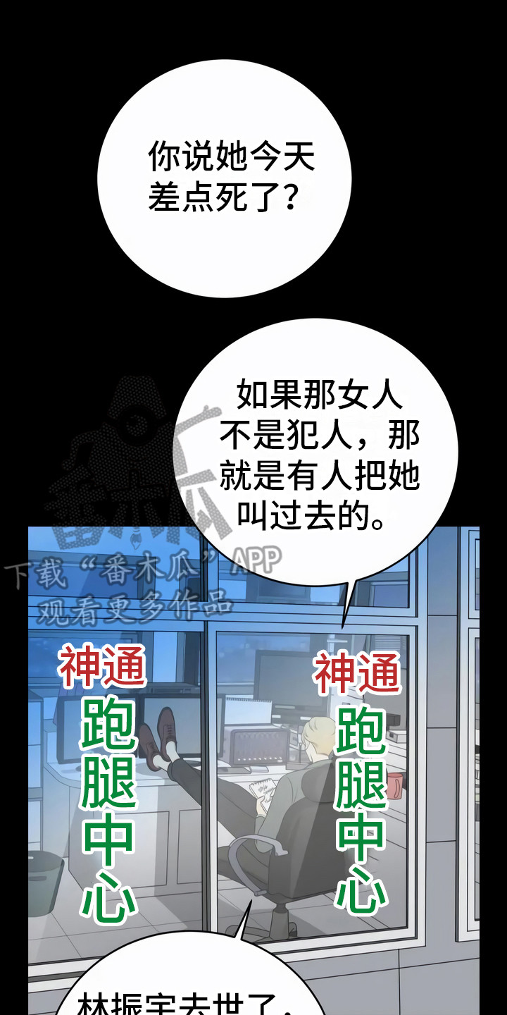 每个人的初恋是不是最难忘漫画,第11章：诱饵1图