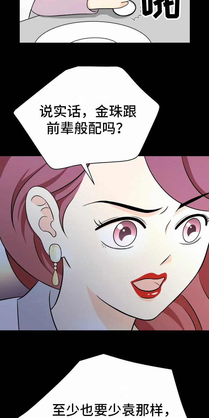 每个人的英语漫画,第15章：动机1图