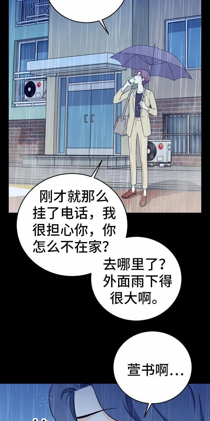 每个人的初恋漫画,第7章：传言1图
