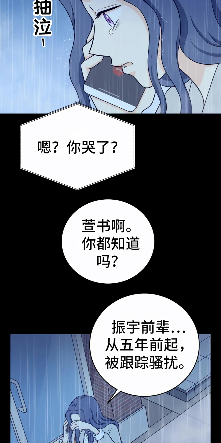 每个人的初恋漫画,第7章：传言2图
