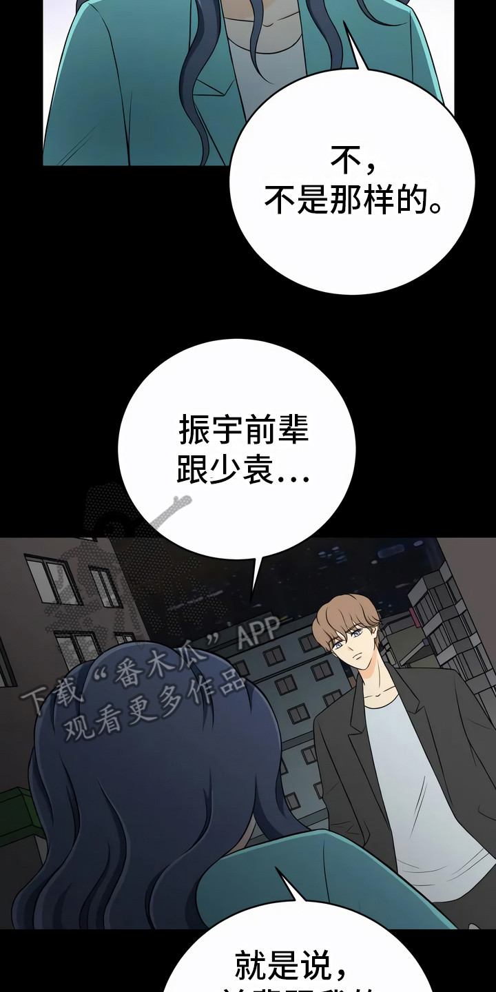 每个人的初恋漫画,第17章：警告1图