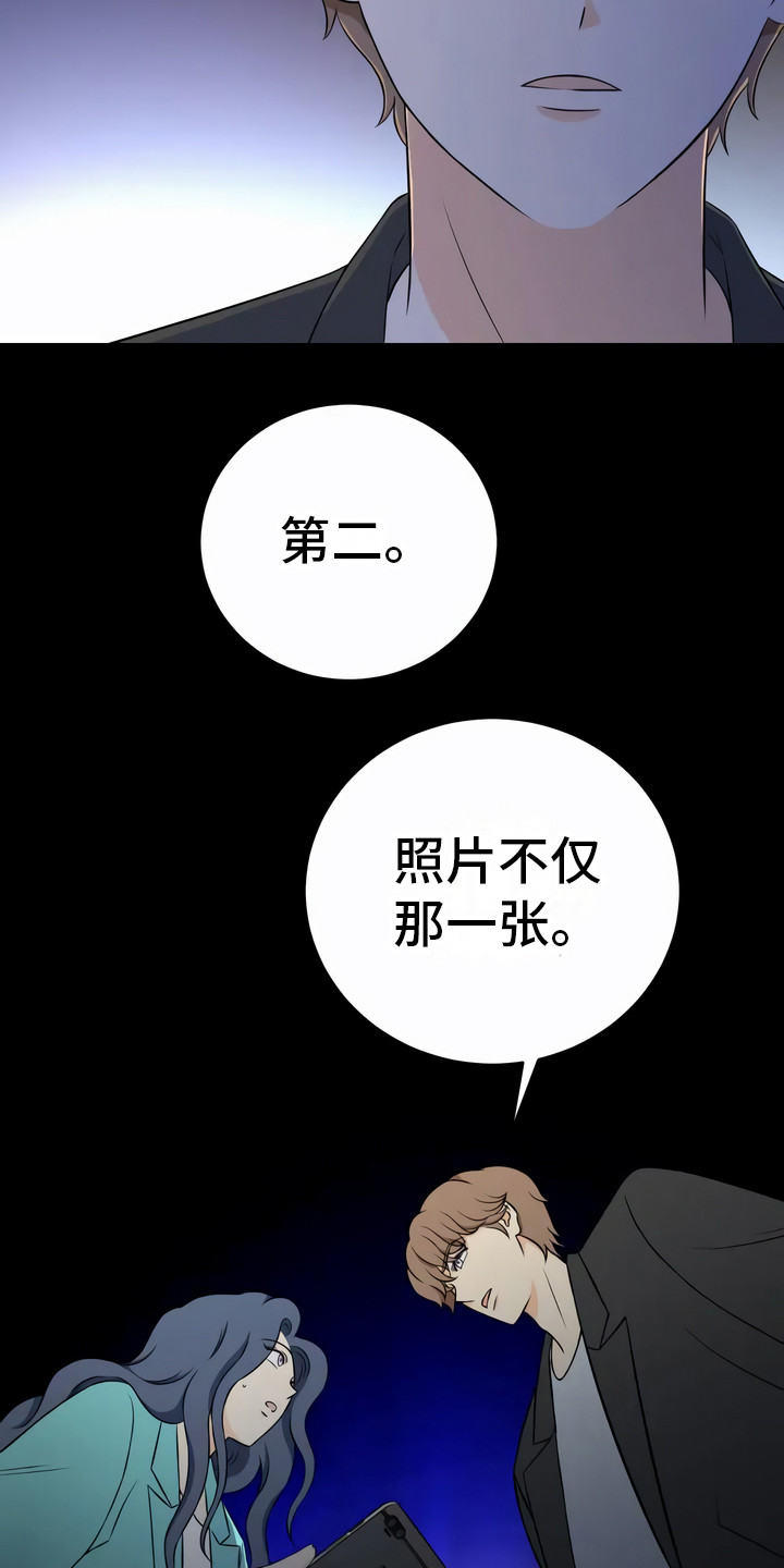 但最爱的还是懂你的人漫画,第17章：警告2图