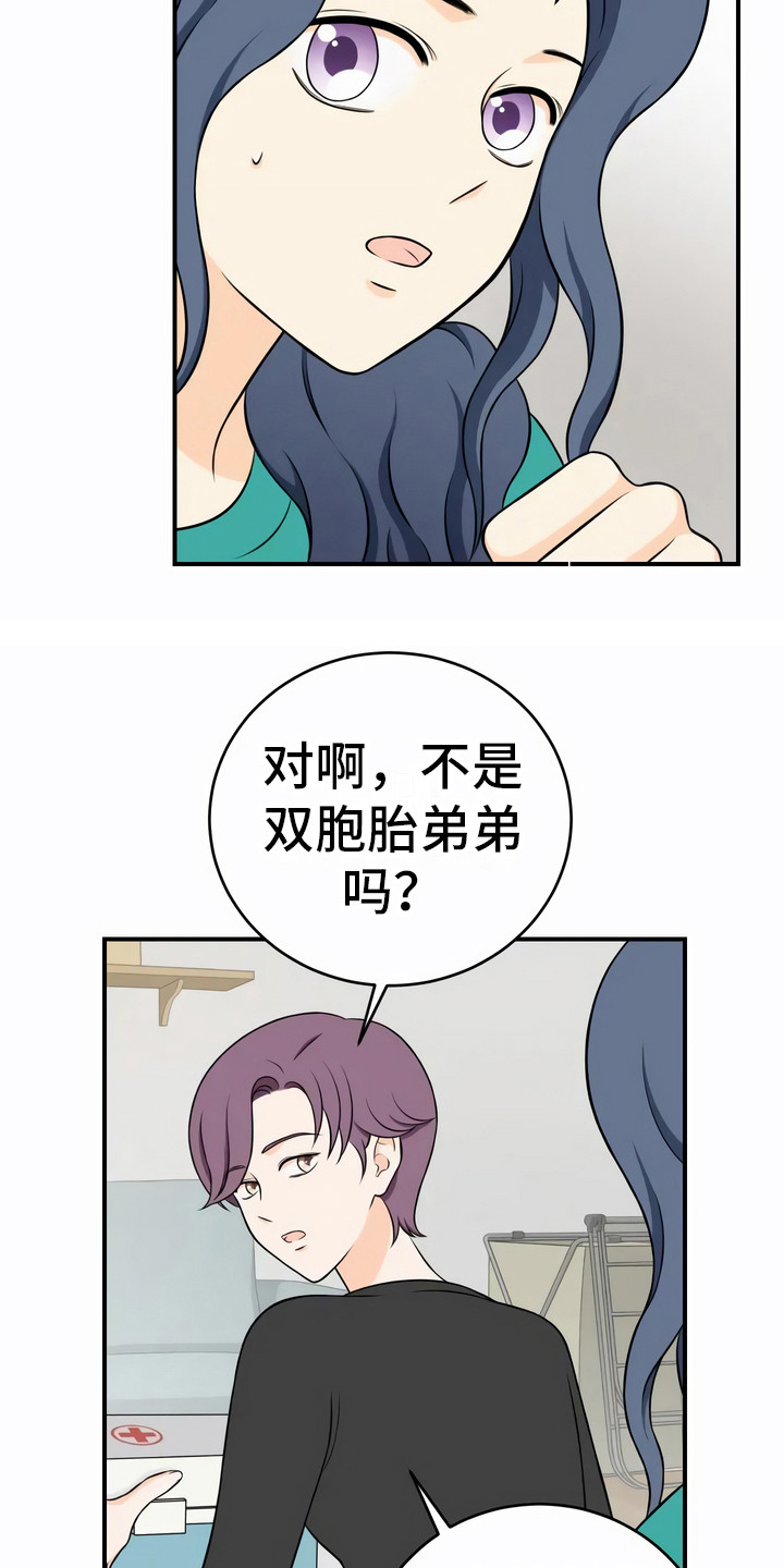 每个人的初恋漫画,第8章：不一样1图
