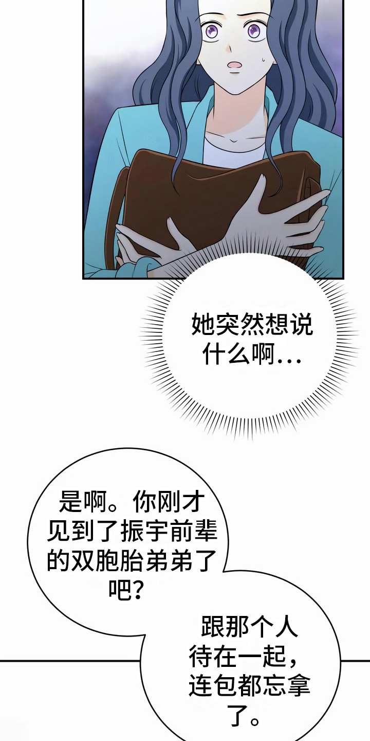 每个人的初恋漫画,第21章：嫌疑人2图