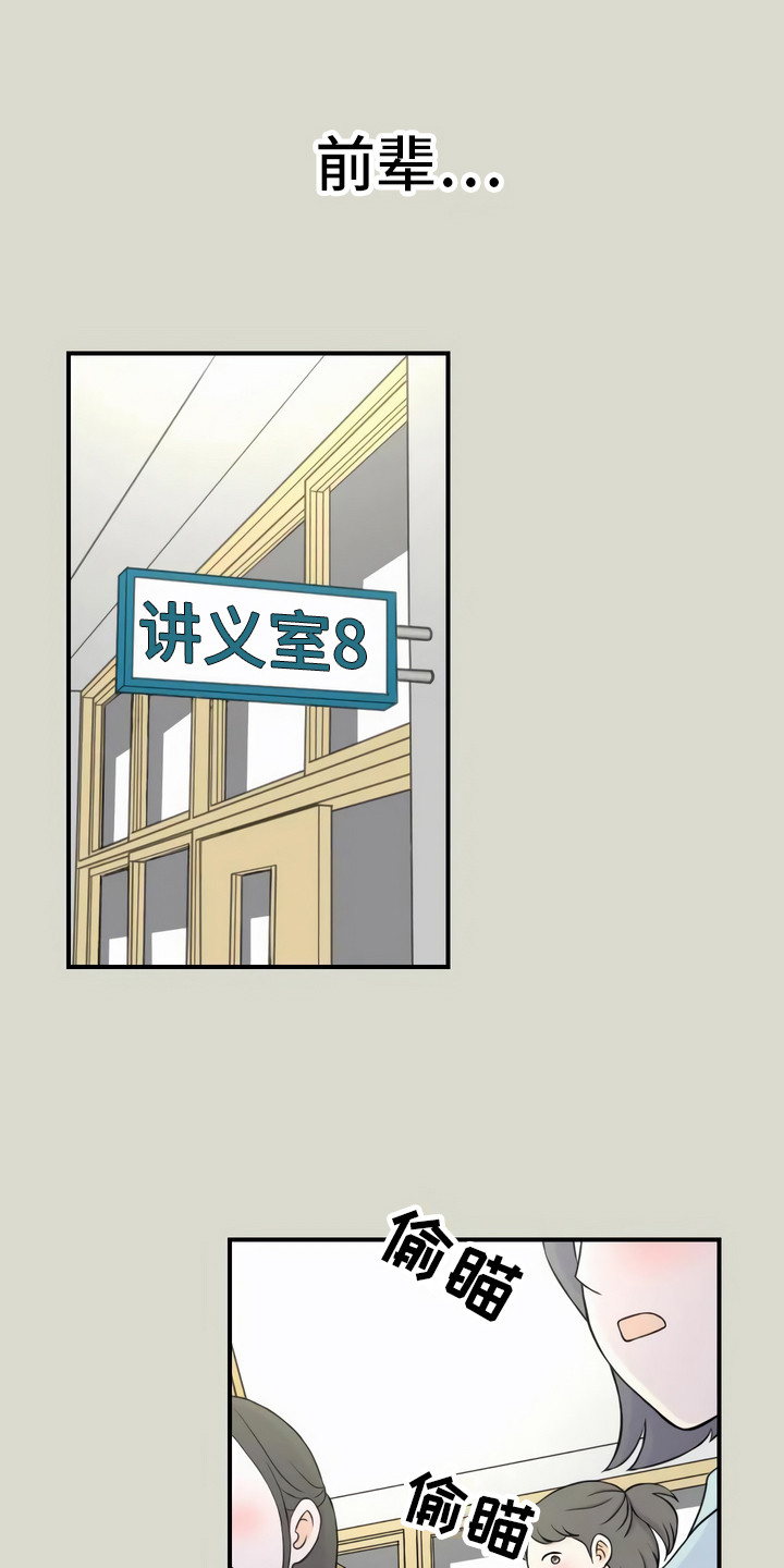 每个人的初恋注定失败漫画,第2章：噩耗1图