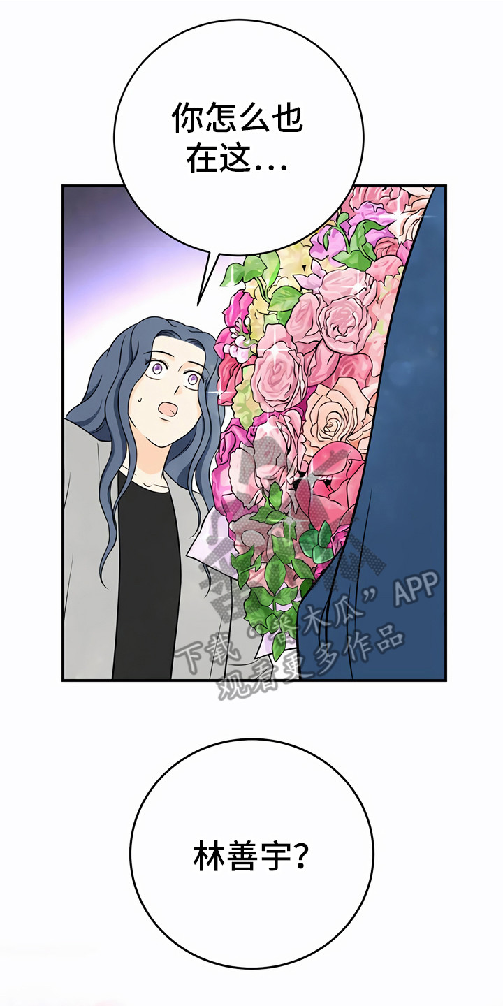 每个人的初恋漫画,第28章：利用2图