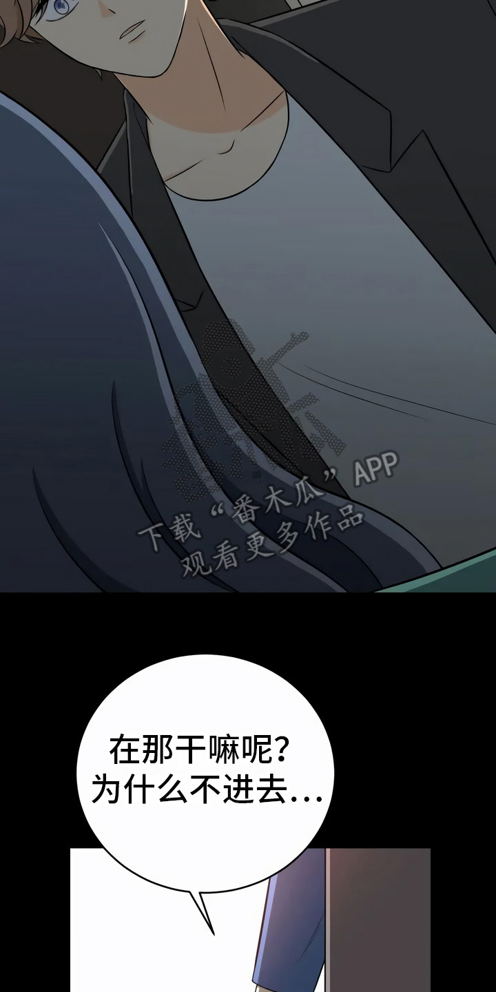 每个人的初恋漫画,第17章：警告2图