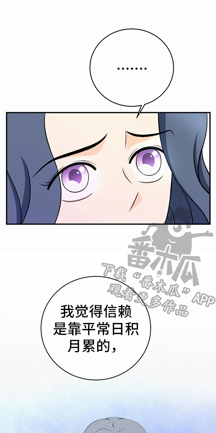 每个人的初恋漫画,第24章：小心点2图
