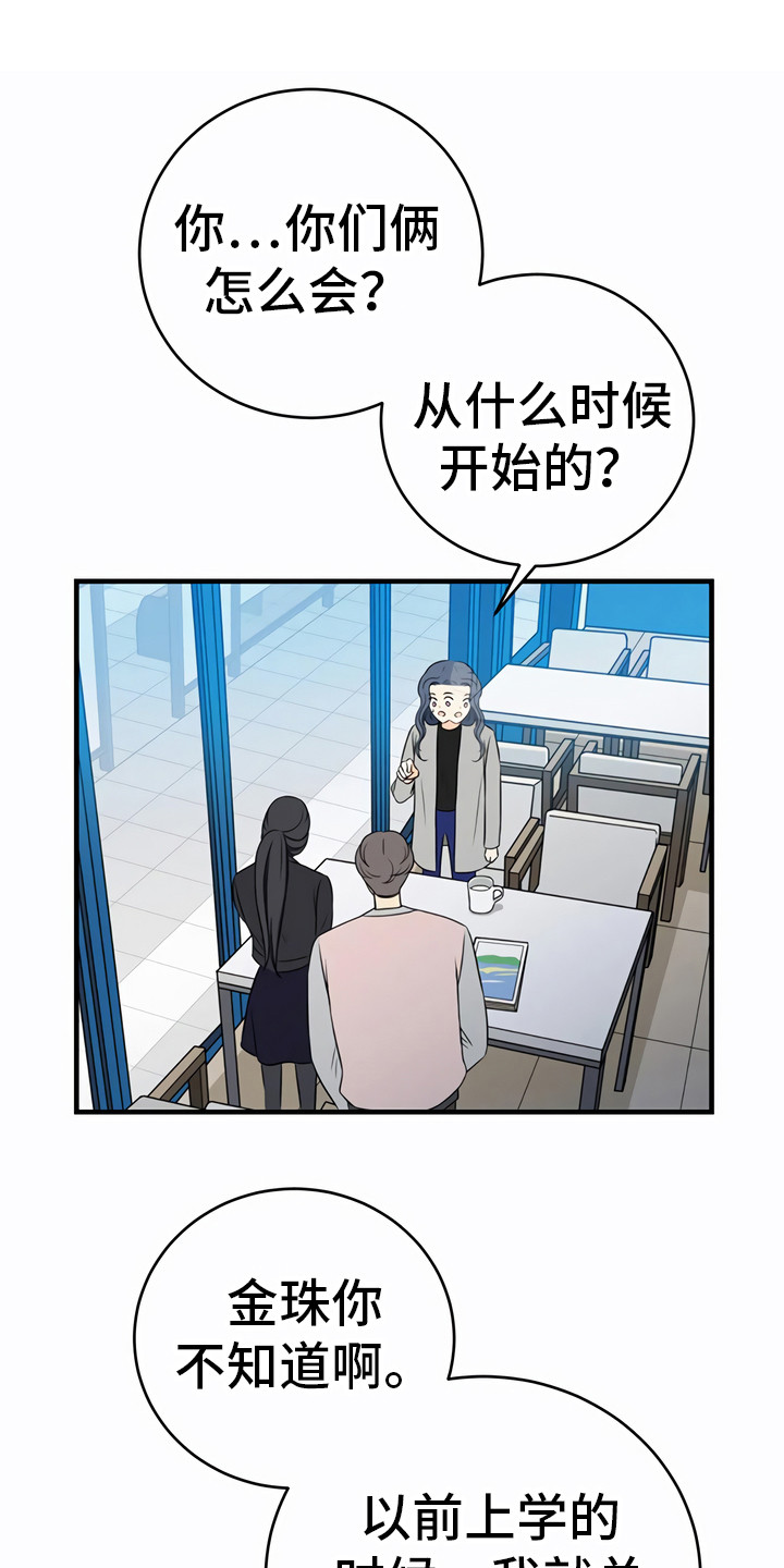 每个人的初恋都是初恋脸吗漫画,第28章：利用1图